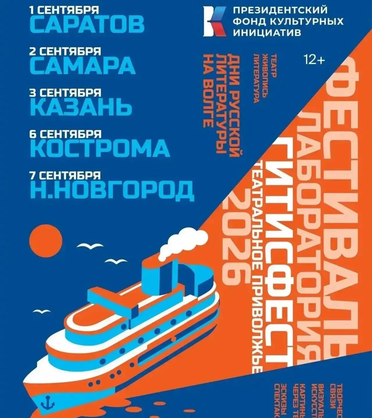 🎭 Театральный теплоход причалит к Саратову: стартует «ГИТИС.Фест»