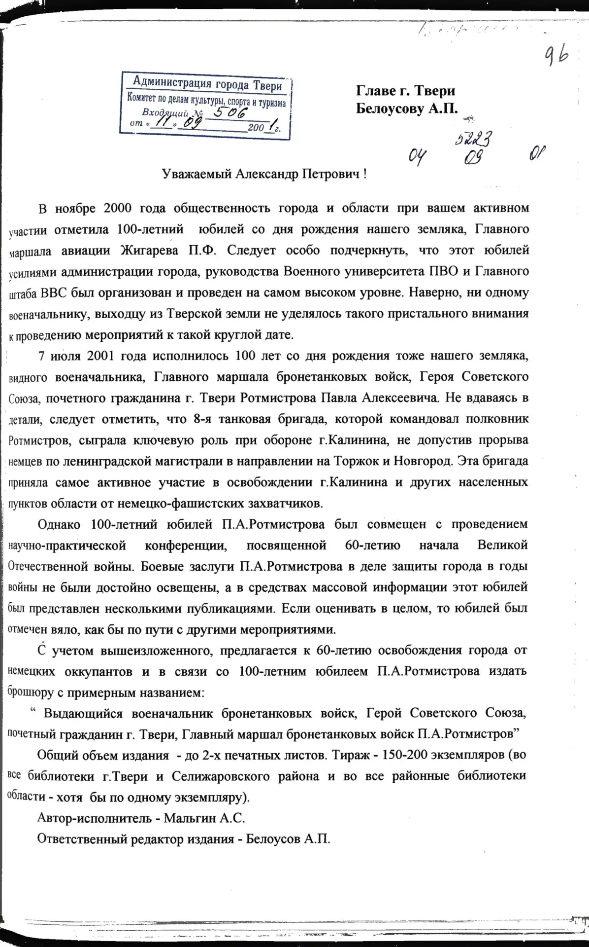 📆 Ровно 125 лет назад, 6 июля 1901 года, родился выдающийся военачальник, Герой Советс...