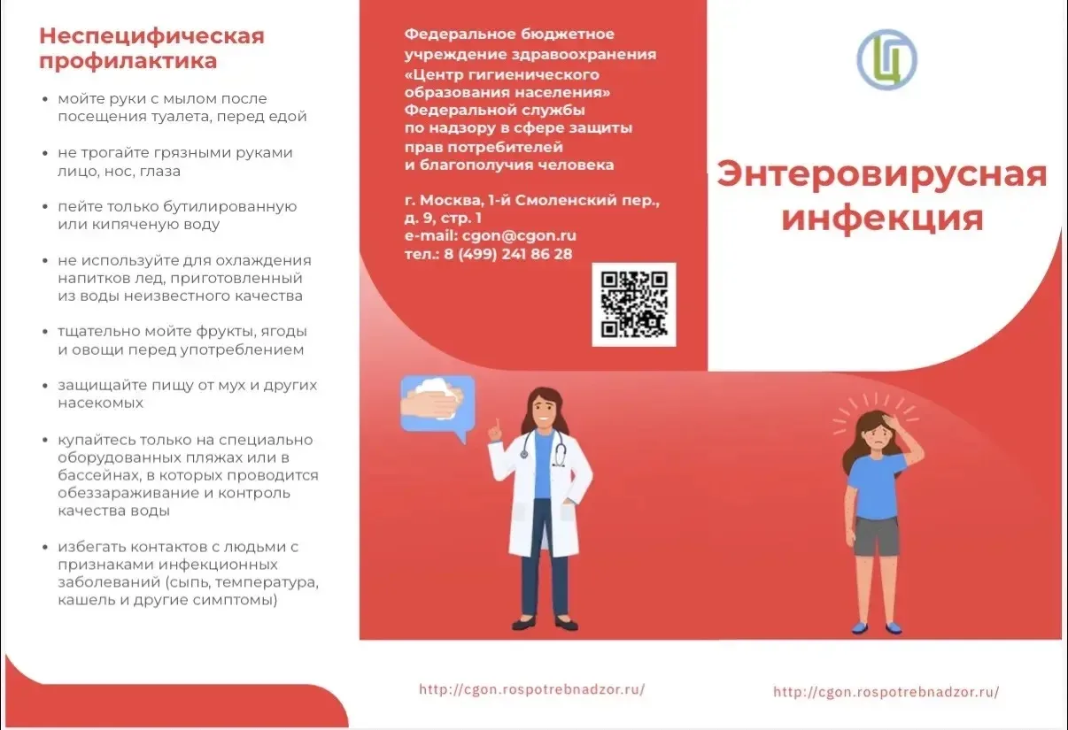 Энтеровирусная инфекция: что нужно знать? ☀️
