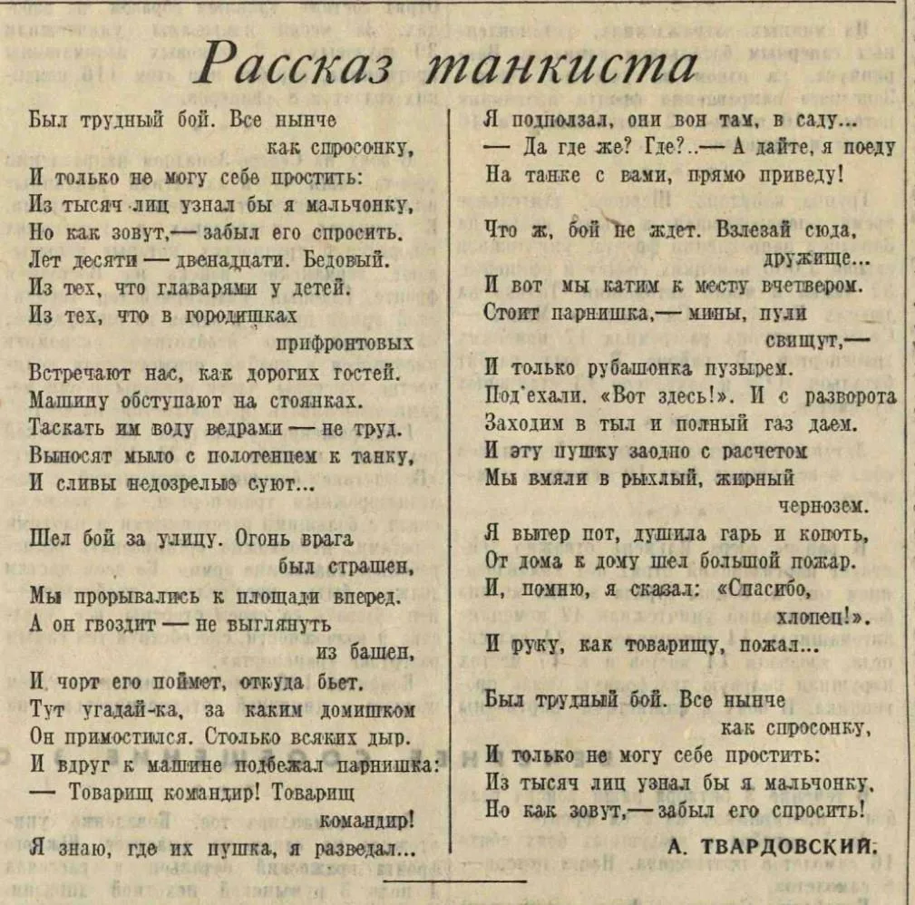 «Рассказ танкиста». Подвиг маленького мальчика в стихах А.Т. Твардовского.✍️