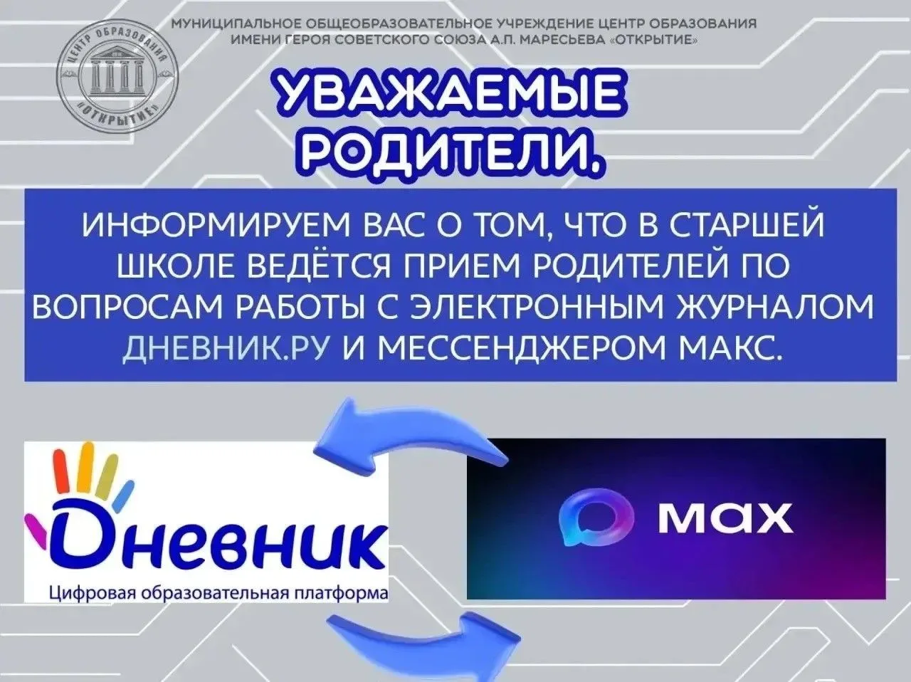 Уважаемые родители!
