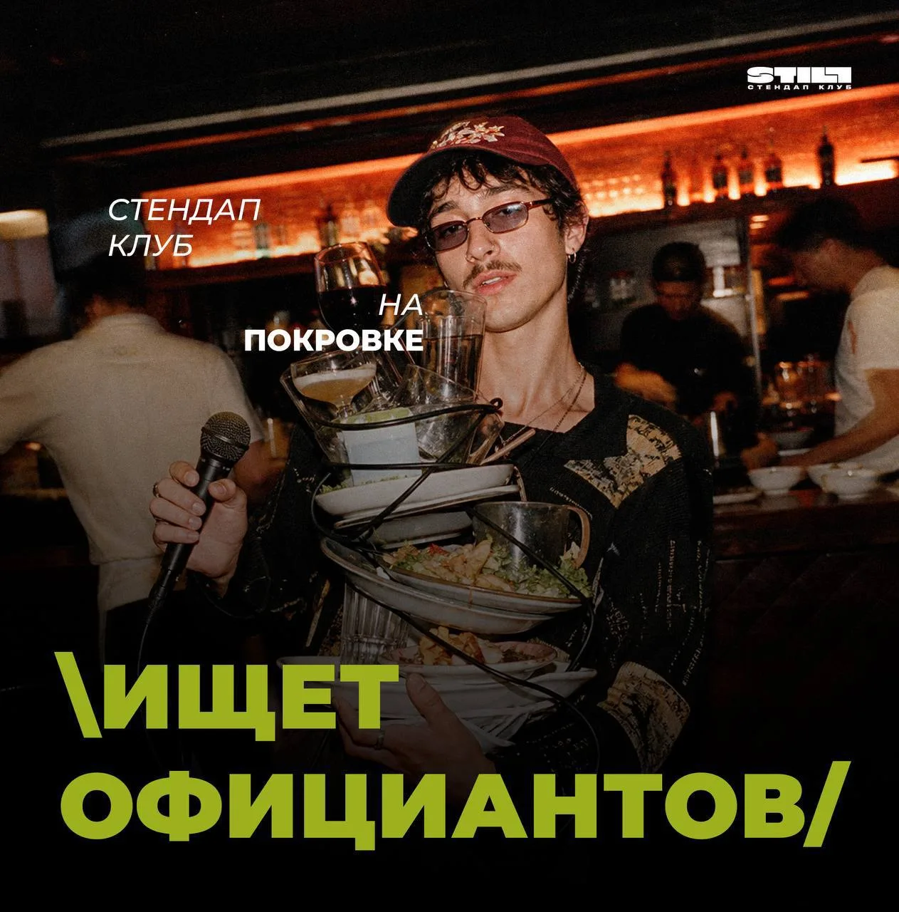 ОФИЦИАНТ