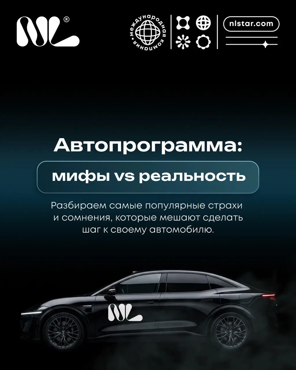 Автопрограмма: мифы, которые мешают тебе начать