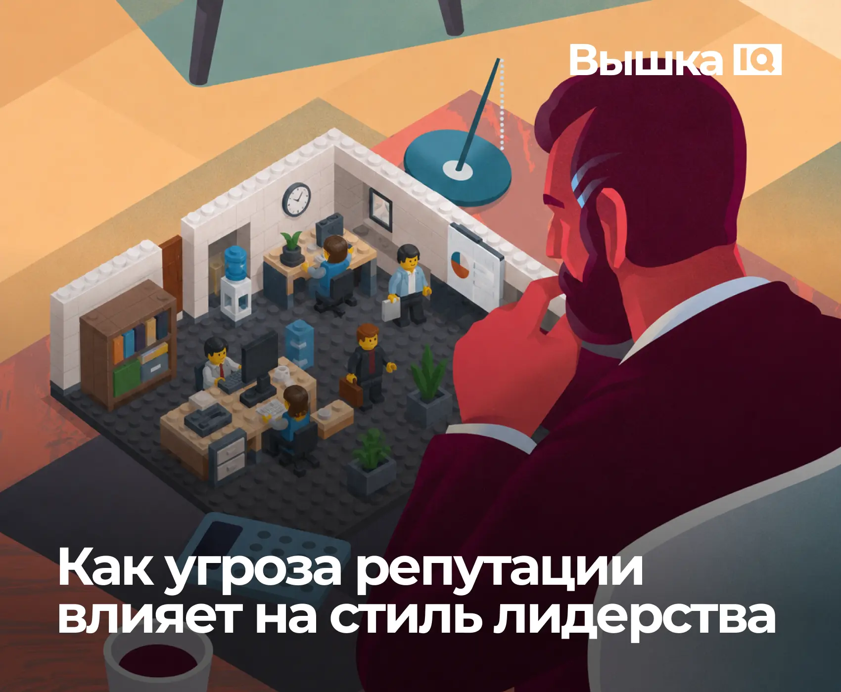 В условиях неопределенности и постоянных перемен у руководители бизнеса появляется новый источник тр