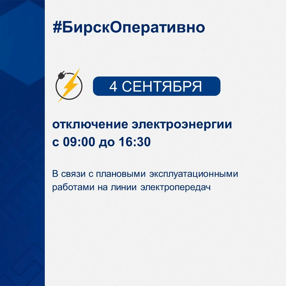 #БирскОперативно