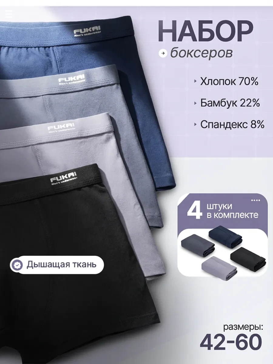 ⚡️ Трусы набор боксеры 4 шт, Fukai