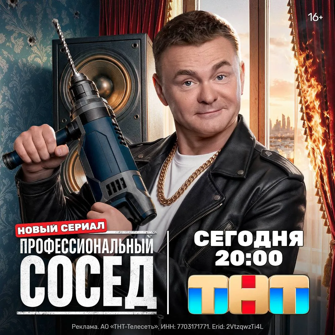 Смотри новый комедийный сериал “ПРОФЕССИОНАЛЬНЫЙ СОСЕД” про нешуточную борьбу за квадра...