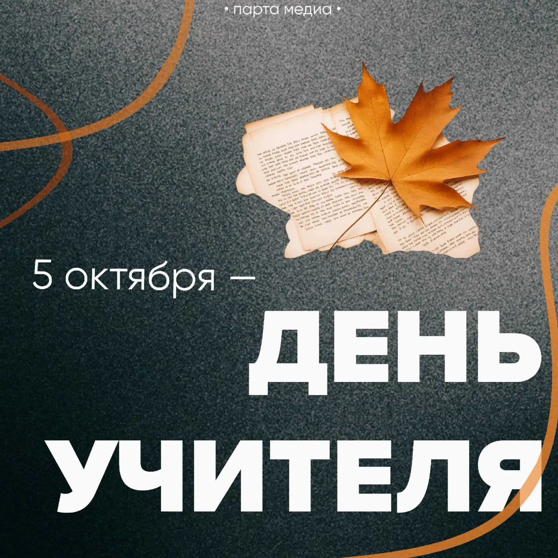 Дорогие, любимые и самые удивительные учителя школы № 49!♥️
