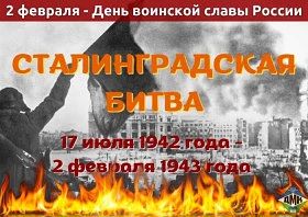 ДЕНЬ ВОИНСКОЙ СЛАВЫ РОССИИ