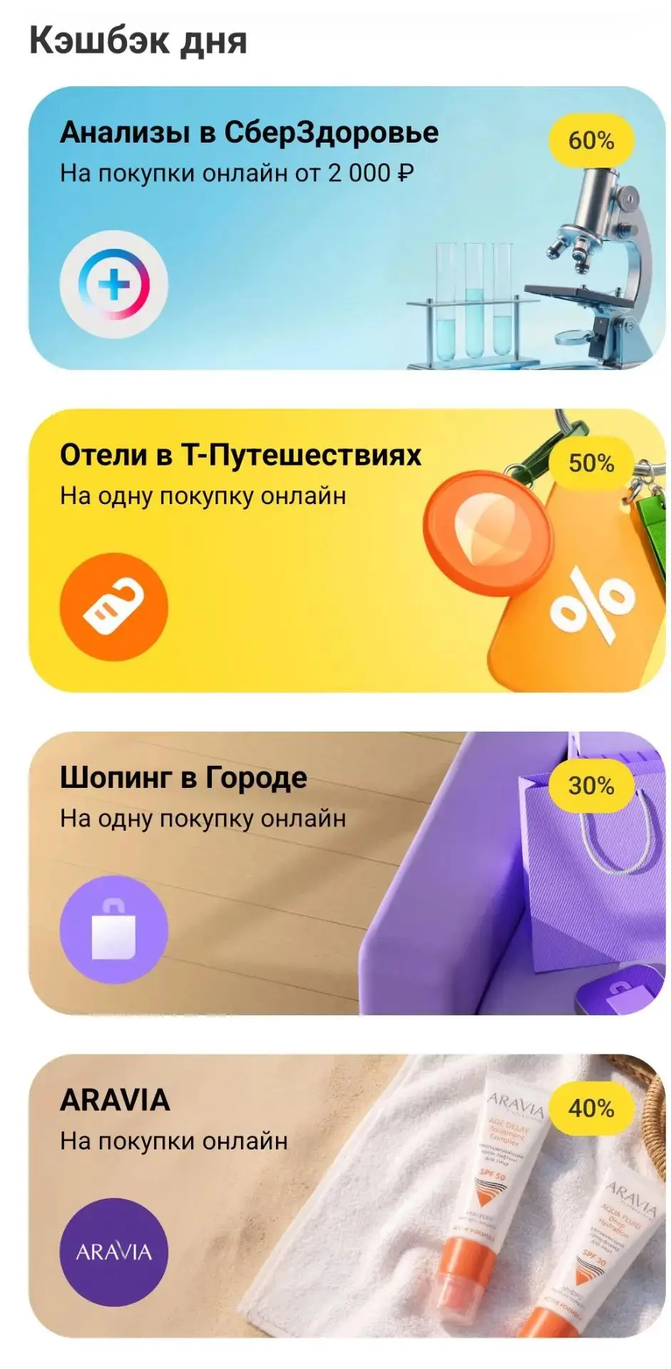 Т-Банк. Проверяем акции

✅ 60% на Анализы в СберЗдоровье от 2000р. 
✅ 50% на Отели в Т-Путешествиях 