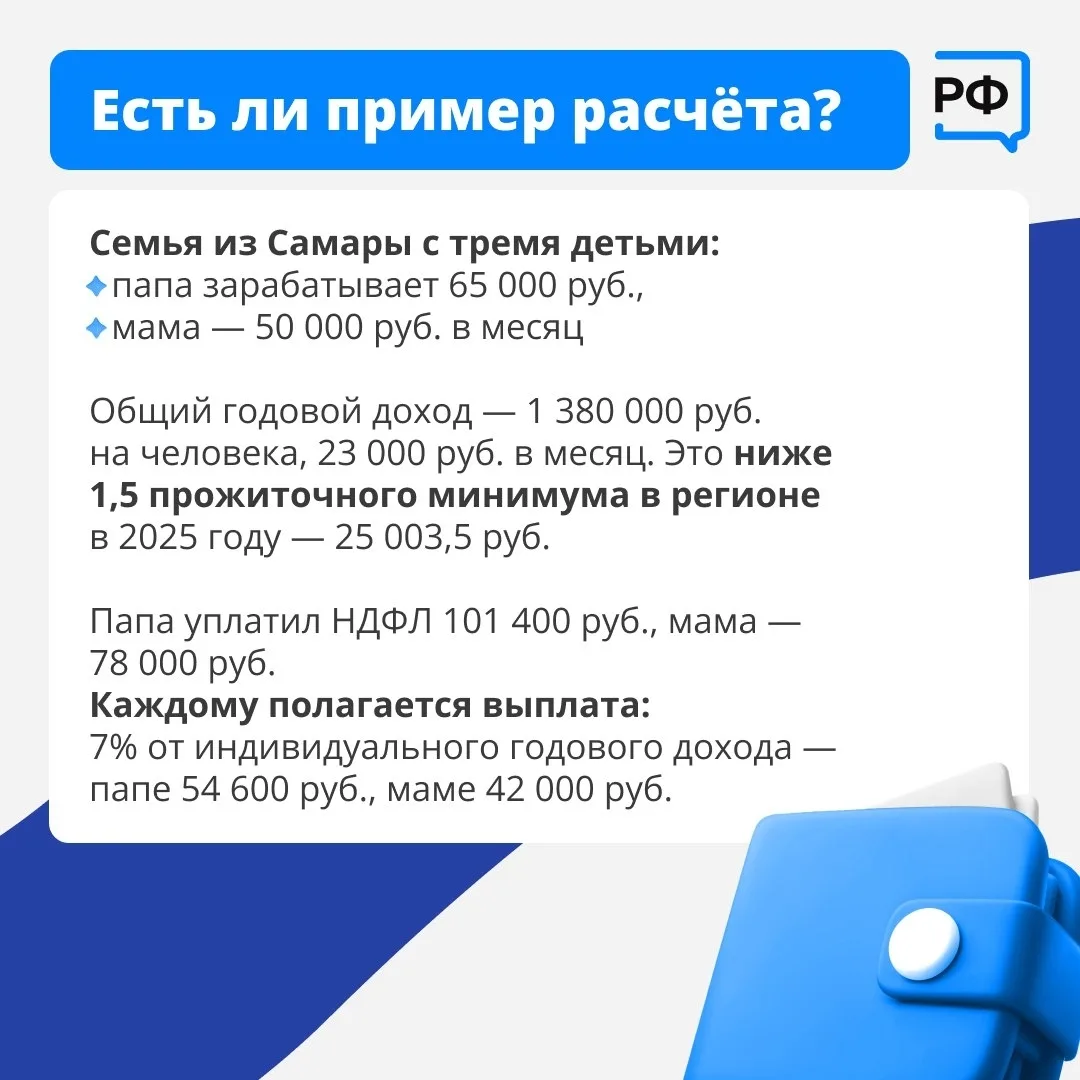 ⚡Работающие родители с двумя и более детьми будут получать ежегодную семейную налоговую выплату   Эт