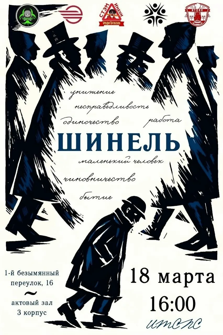 🎭 СТЭМ Им. Аркадия Паровозова института транспортного строительства и подвижного состава приглашает 