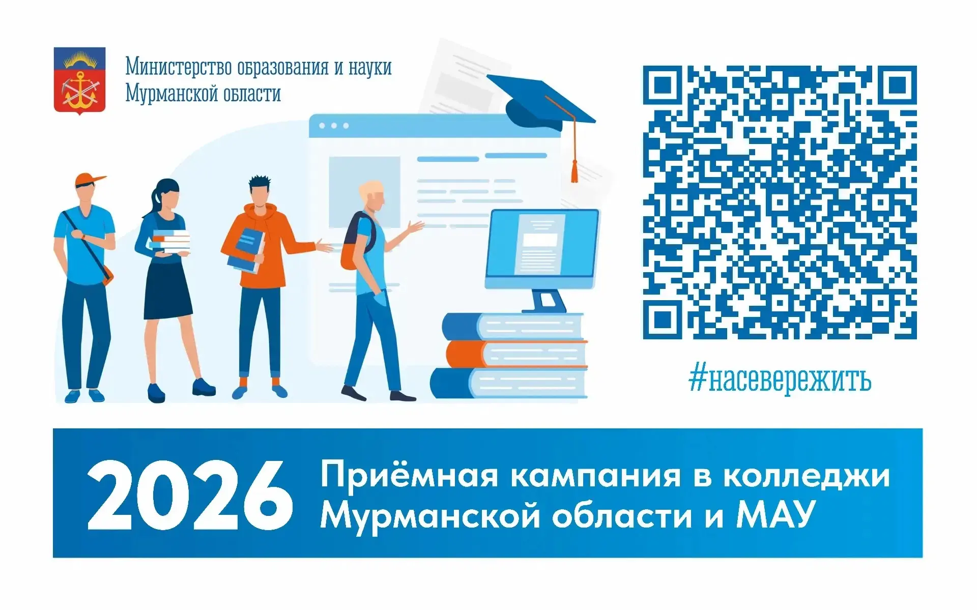 ✔️ Собрали всю информацию о приёмной кампании - 2026 в Мурманской области в организациях среднего пр