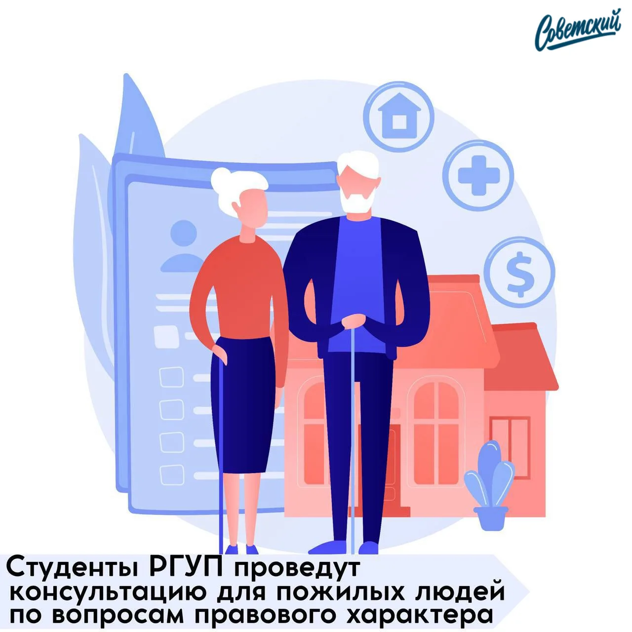 📘Бесплатная юридическая консультация для пожилых