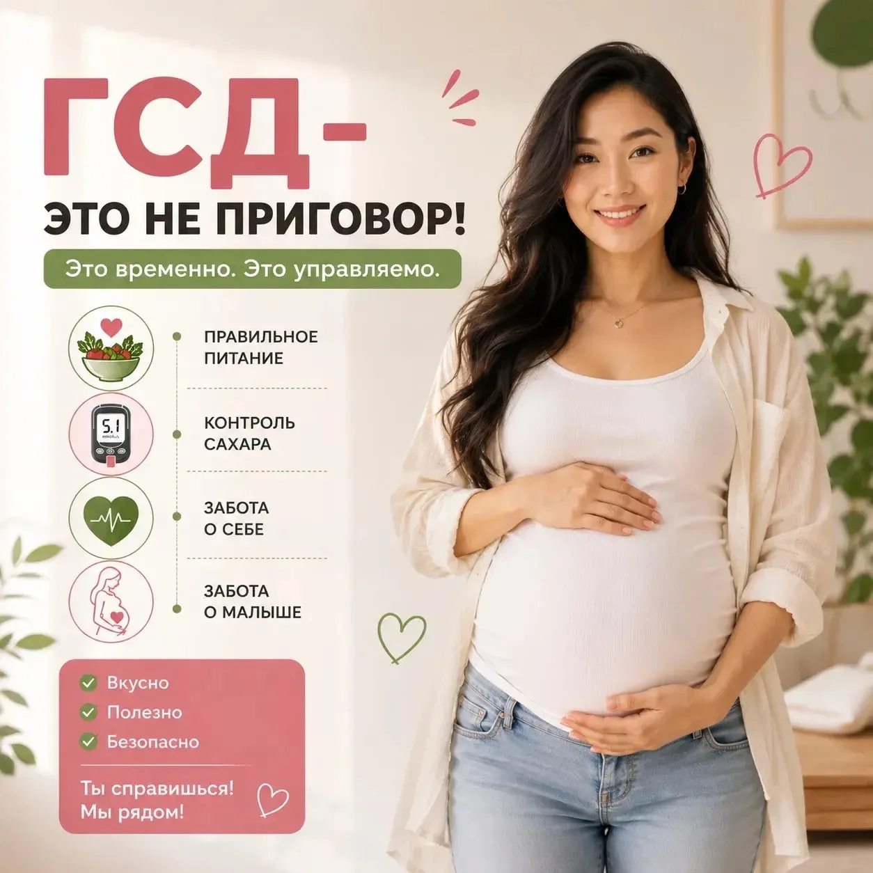 🤰🏻 🩸 ГСД — это не приговор. Это временно. Это управляемо. Это про заботу о себе.

✅ Что такое гес