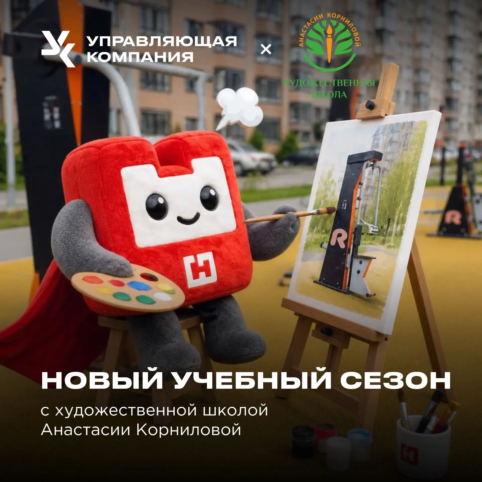 🎨 Новый учебный сезон с Художественной школой Анастасии Корниловой
