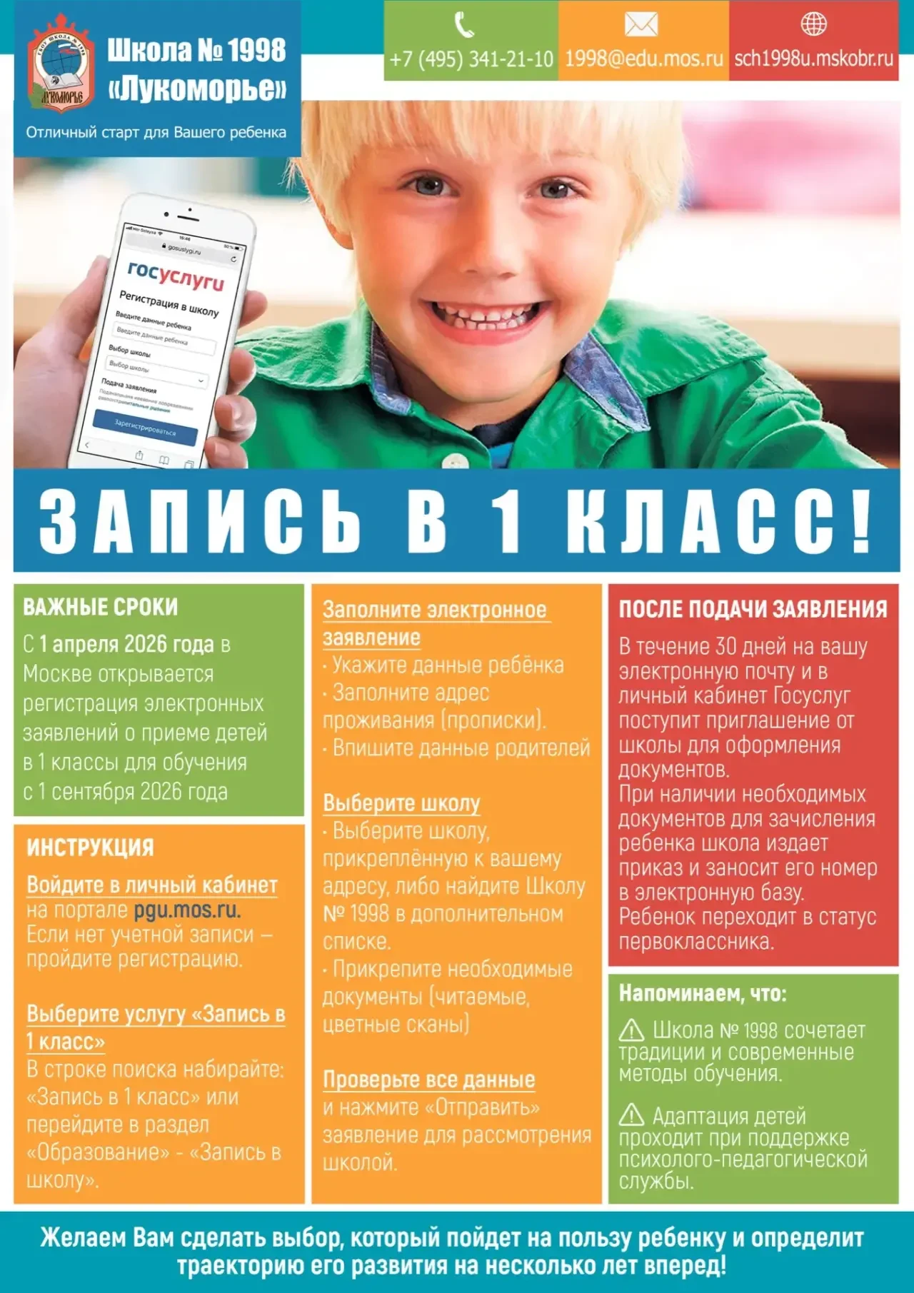 🎒 Приглашаем будущих первоклассников в 1 класс школы №1998 «Лукоморье»!  Сильные учителя, тёплая атм