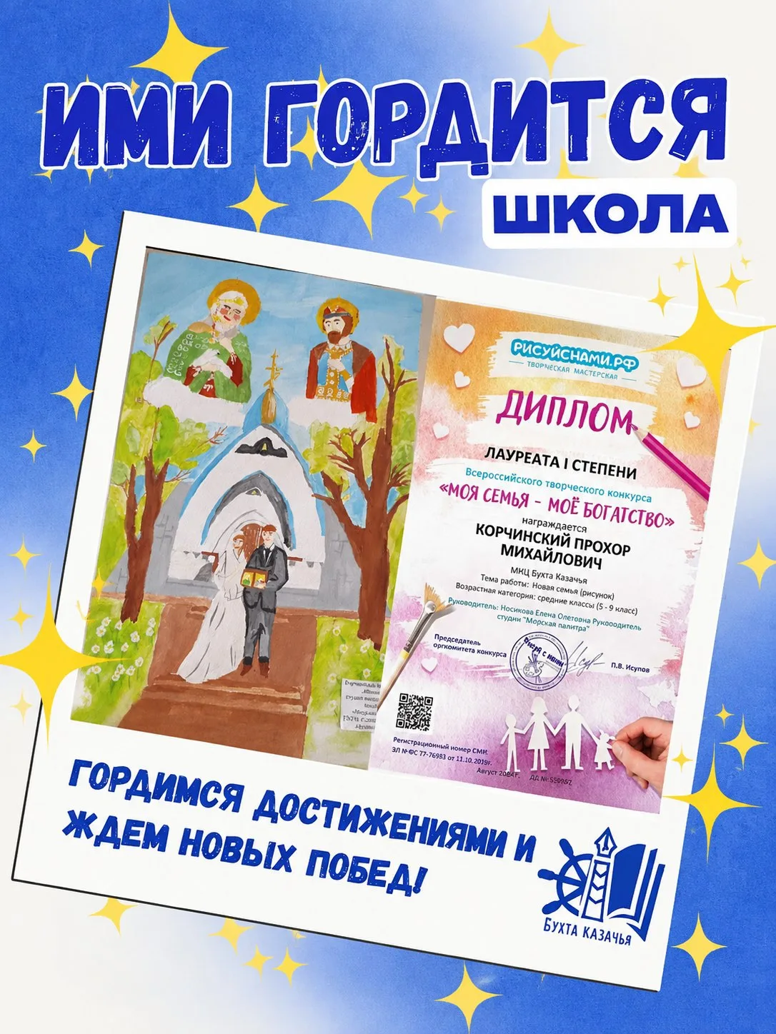 ✨ Ими гордится школа ✨