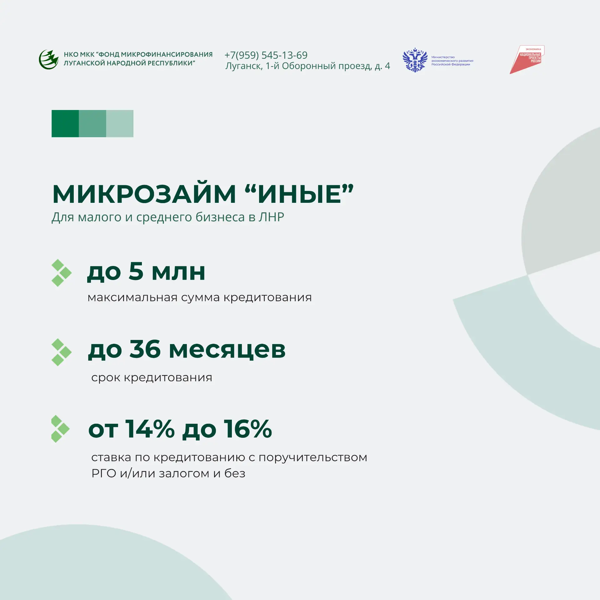 Снизили ставку по микрозайму «Иные» — теперь 16% годовых вместо 18%.