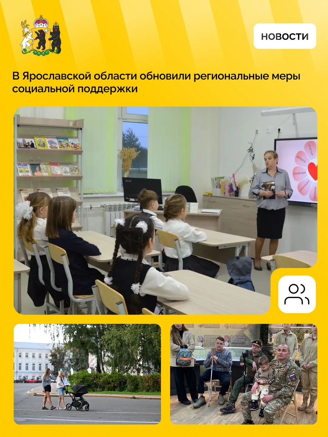 В Ярославской области расширяют меры социальной поддержки