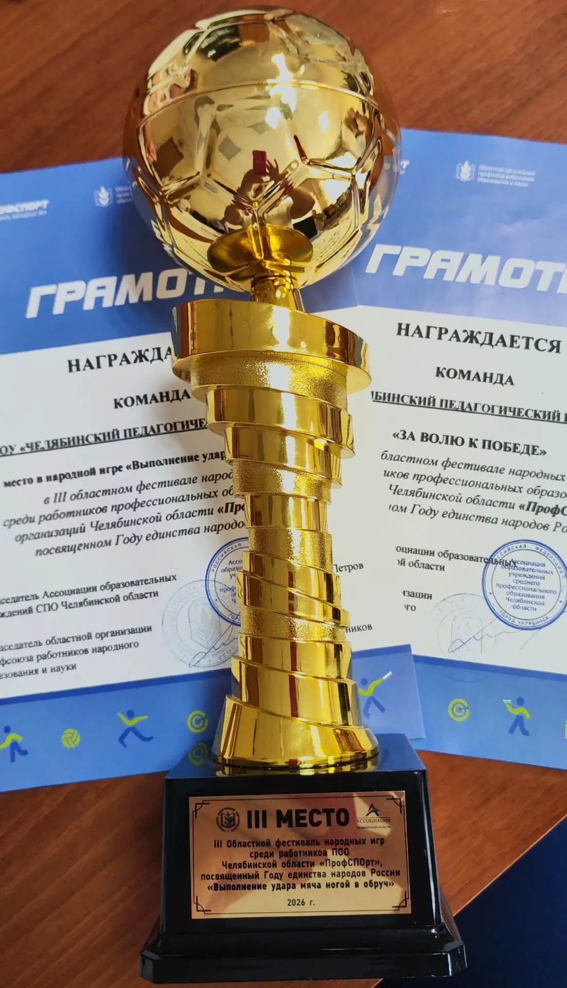 Областной фестиваль народных игр "ПрофСПОрт".
