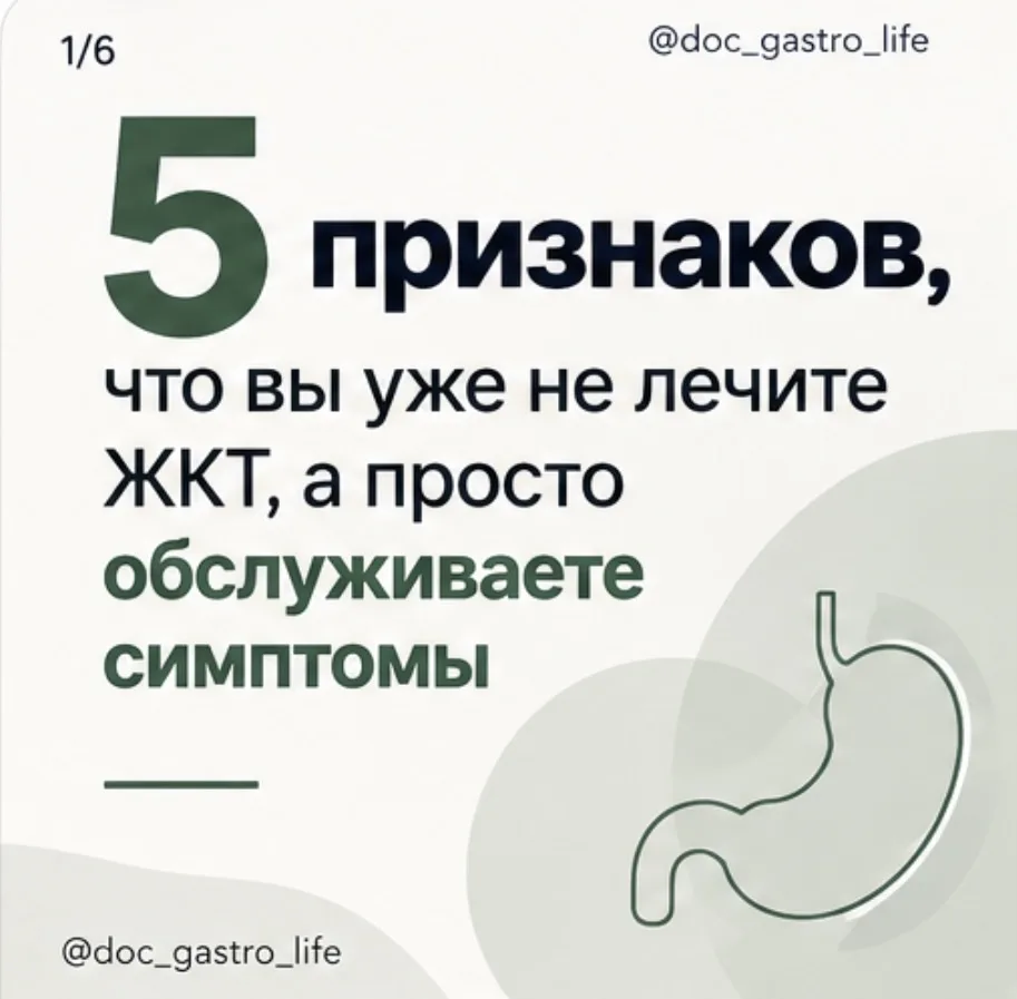 5 признаков, что вы просто обслуживаете симптомы, а не лечите ЖКТ ⬆️