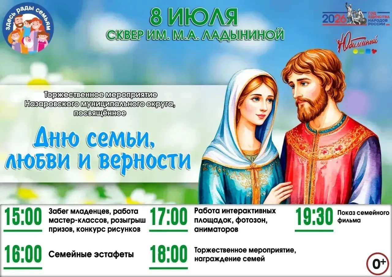 8 июля состоится торжественное мероприятие, посвященное Дню семьи, любви и верности в сквере имени М