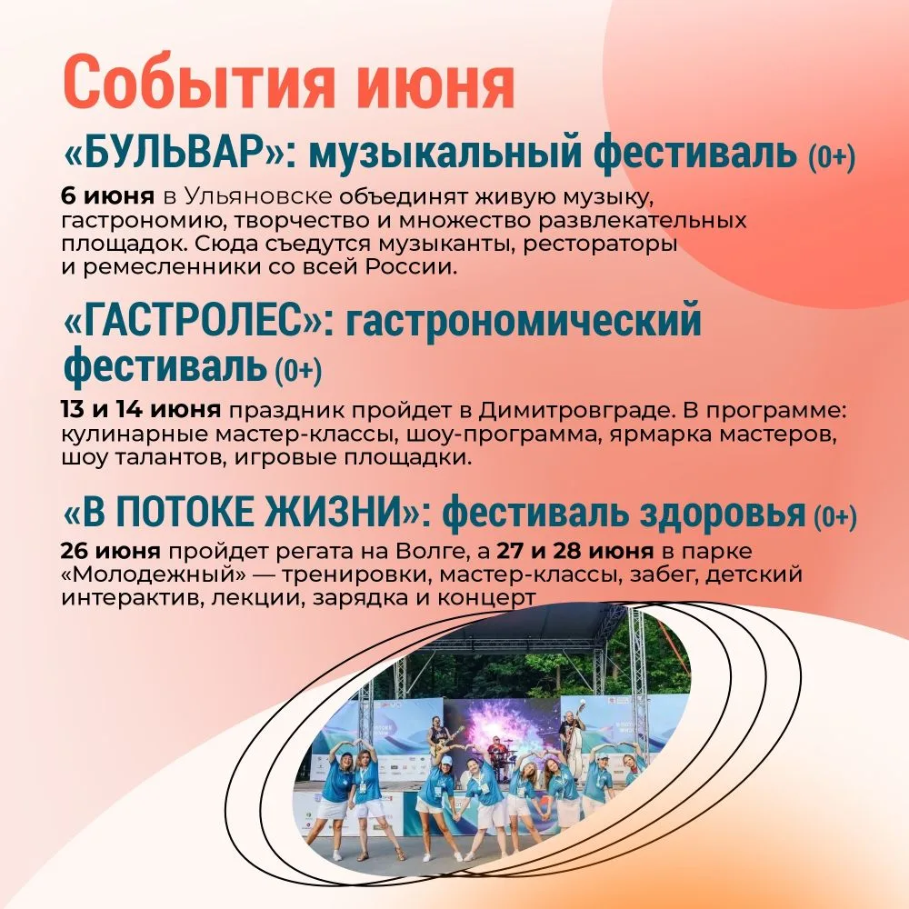 Музыка, гонки и народные гулянья: афиша событий Ульяновской области 🤗  Ульяновцы с мая по ноябрь буд