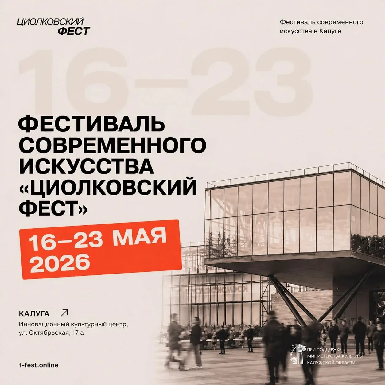 XIV «Циолковский фест»