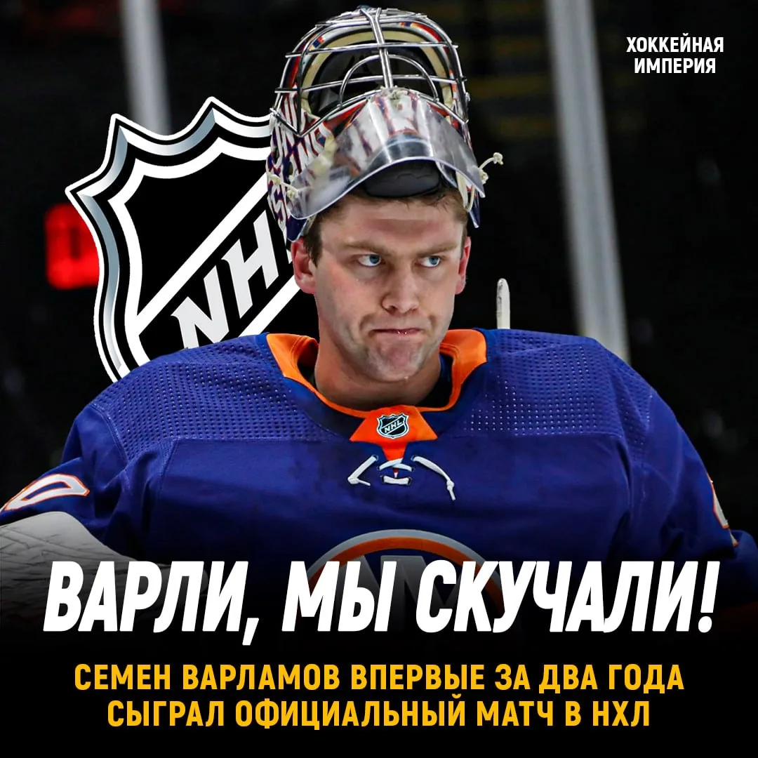 Варламов впервые за два года