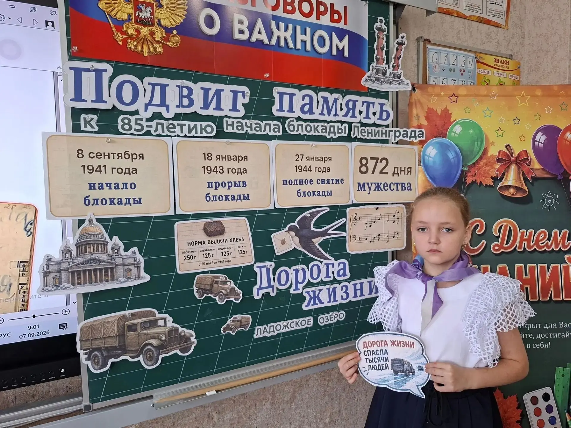 Сегодня, 7 сентября, во 2-Б классе (учитель Филенко Оксана Ивановна) прошло внеурочное ...