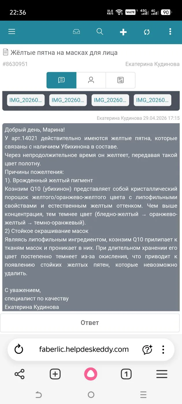 Ответ Обратной Связи Фаберлик по поводу жёлтых пятен на масках для лица!