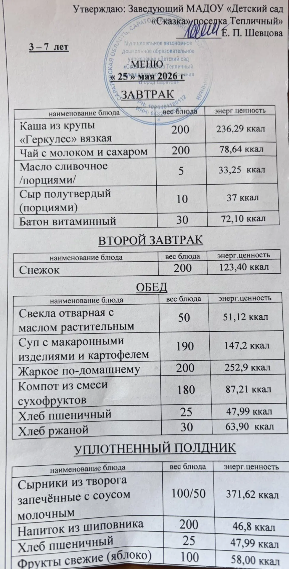 Учреждение: МАДОУ "Детский сад "Сказка" поселка Тепличный "