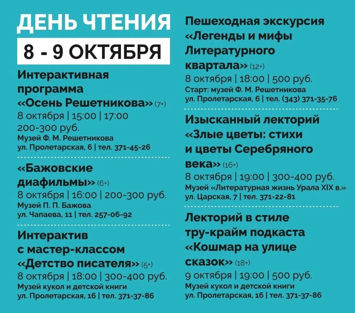 День чтения в музее