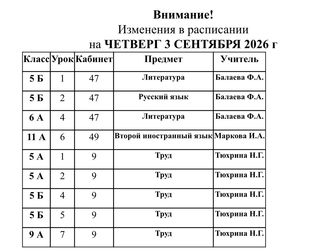 🍂 Это не просто изменения в расписании. Это завязка большого романа под названием «Сен...