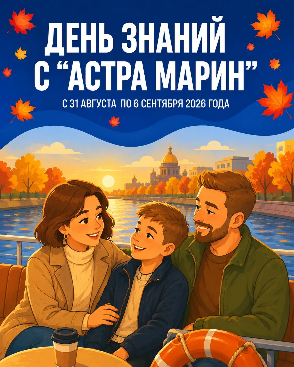 💙 Пусть этот учебный год начнётся с чуда: детский билет — наш подарок!