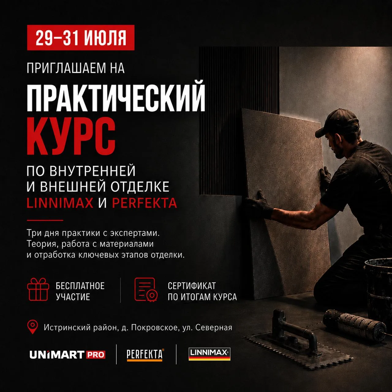 📅 С 29 по 31 июля в UNIMART PRO пройдёт трёхдневный практический курс по внутренней и ...