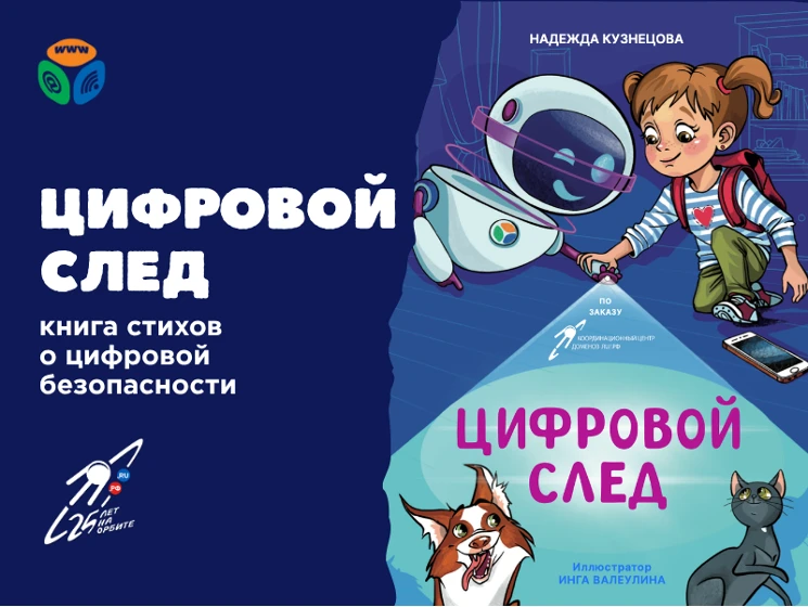 Друзья, ко Дню защиты детей вместе с детской поэтессой Надеждой Кузнецовой выпустили активити-книгу 