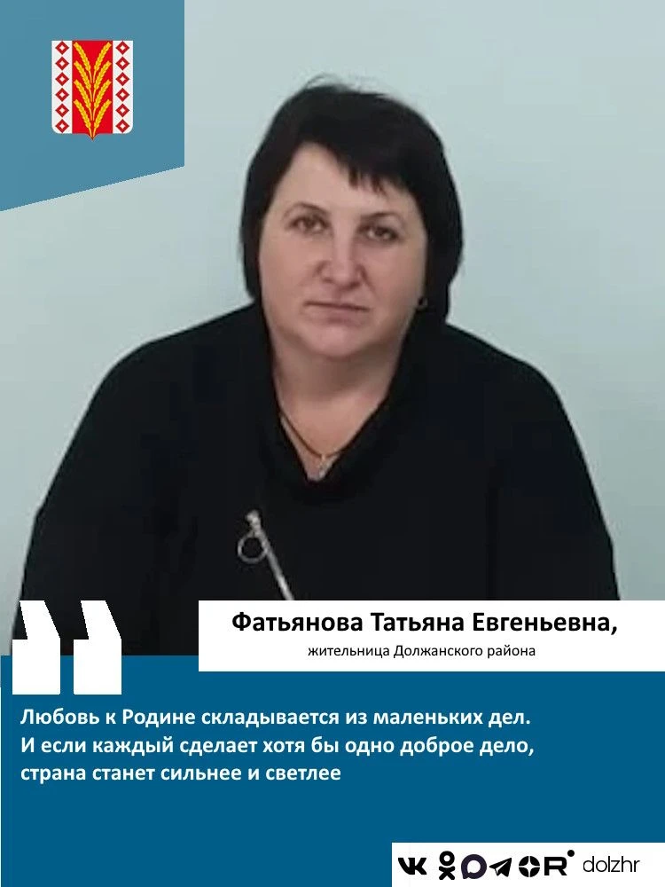 Фатьянова Татьяна Евгеньевна, жительница Должанского района: