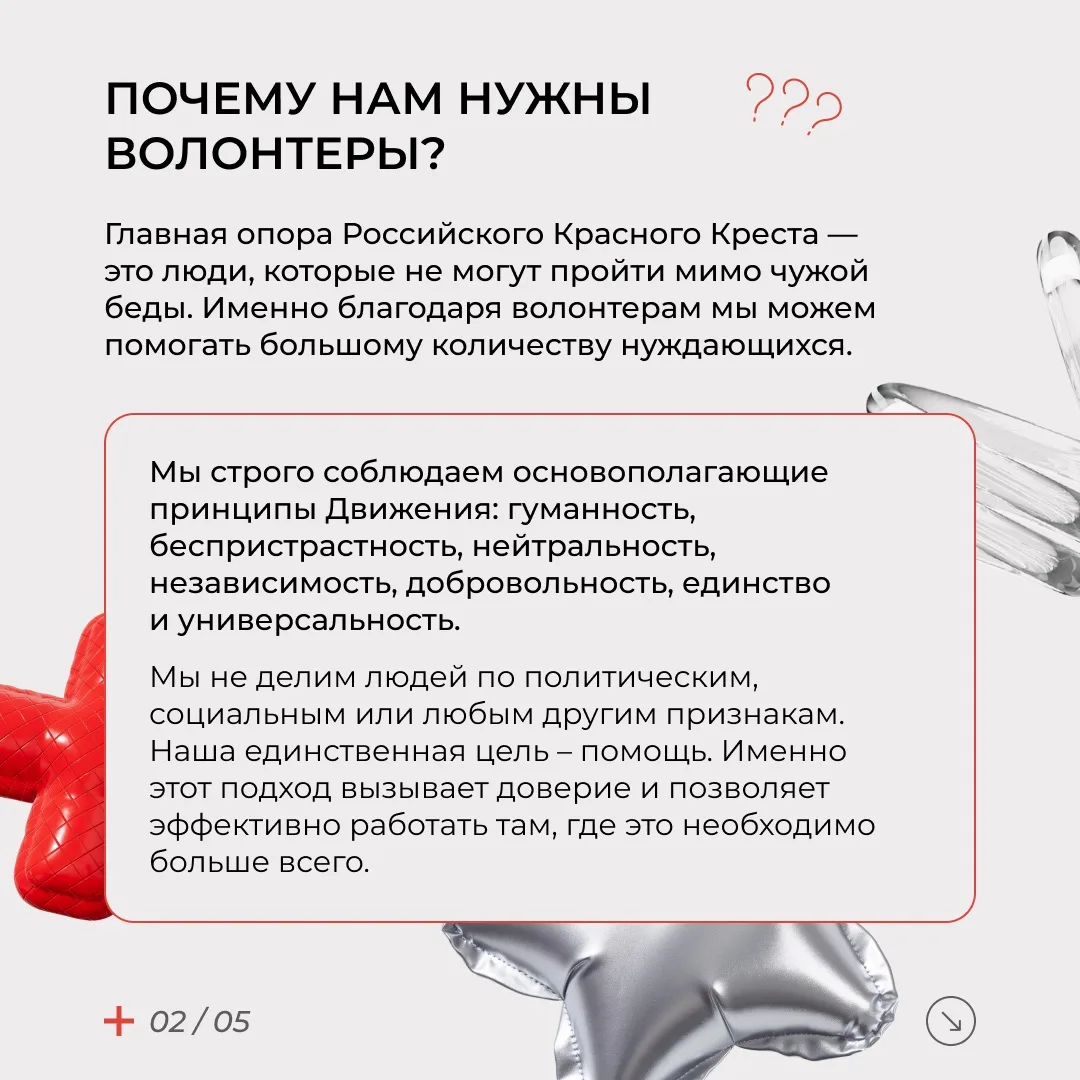 ✅Стать волонтером РКК проще, чем кажется   Хотите помогать людям и быть частью большого доброго дела