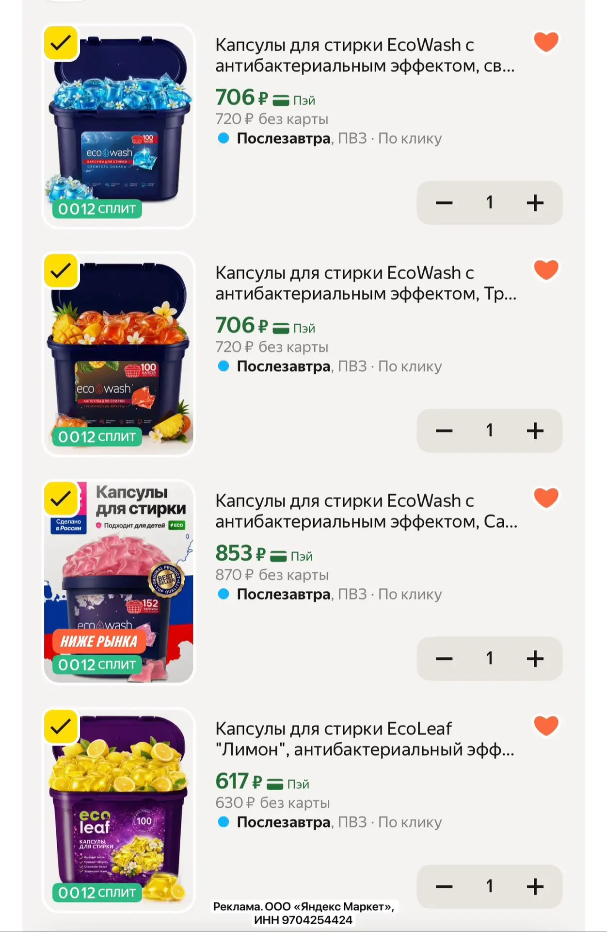 Разбираем капсулы для стирки по 100 и 150 штук с большой