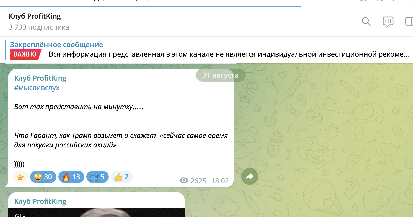 Об этом я написал в Клубе 31 августа
