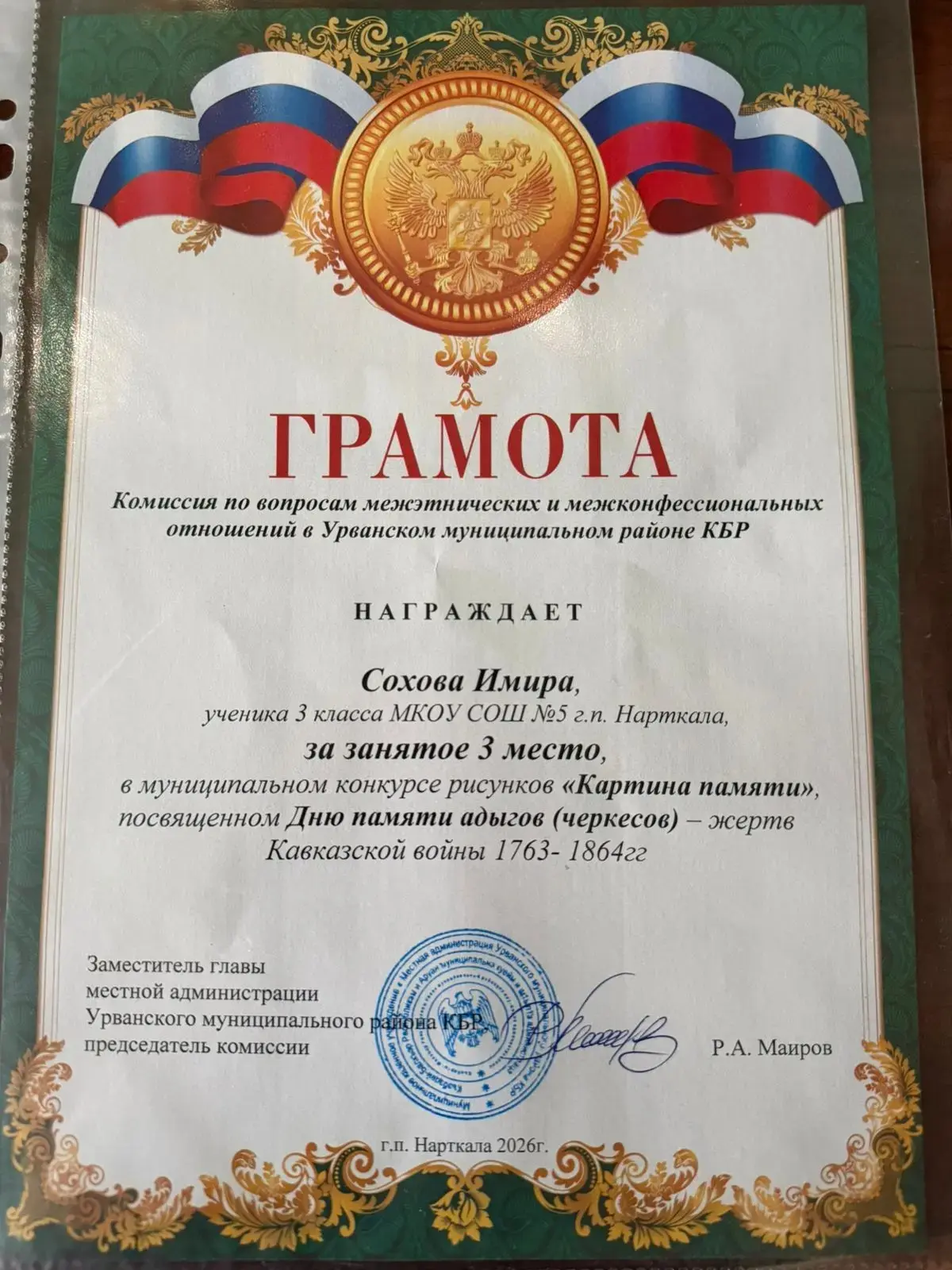 Поздравляем ученика 3б класа Сохова Имира с 3 местом  в муниципальном конкурсе рисунков...