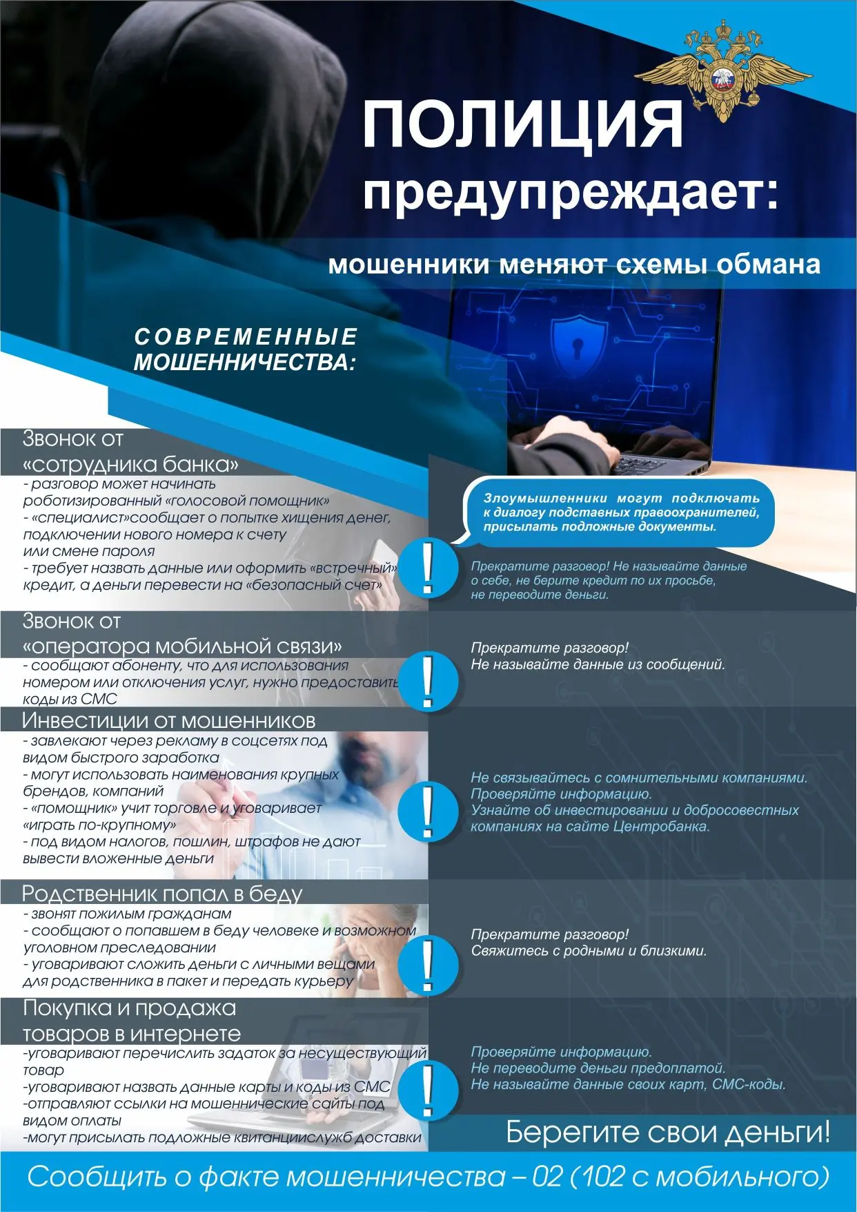 Полиция предупреждает: мошенники меняют схемы обмана!