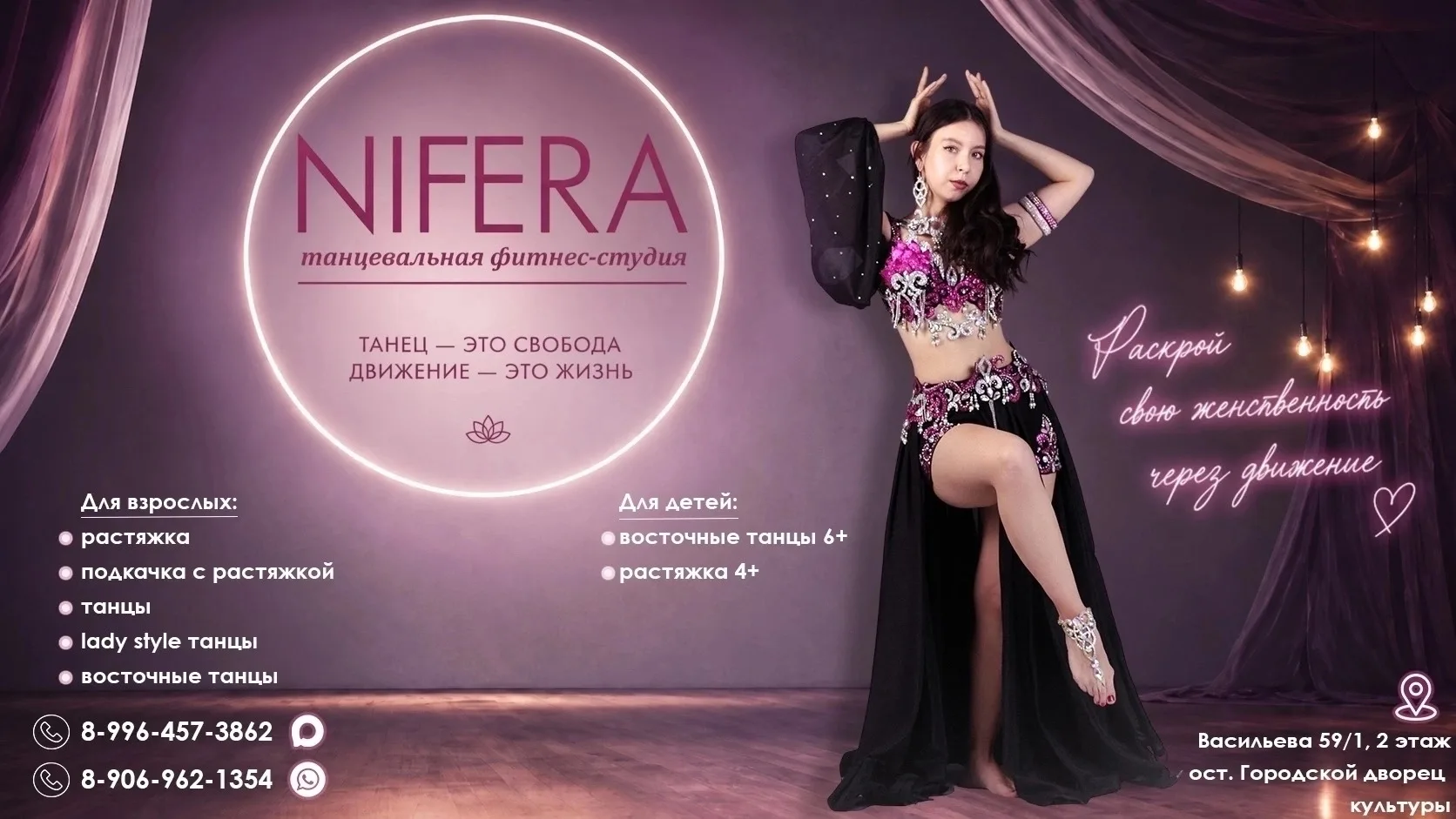 🔥Танцевальная-фитнес студия Nifera ведет набор!