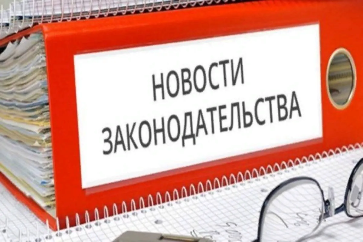 Об основных изменениях в российском трудовом законодательстве  с 1 сентября 2026 года