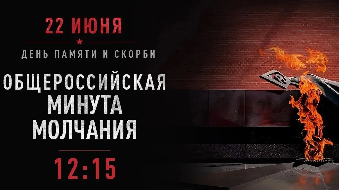 В Новочеркасске 22 июня состоится минута молчания

В День памяти и скорби новочеркассцы почтут жертв