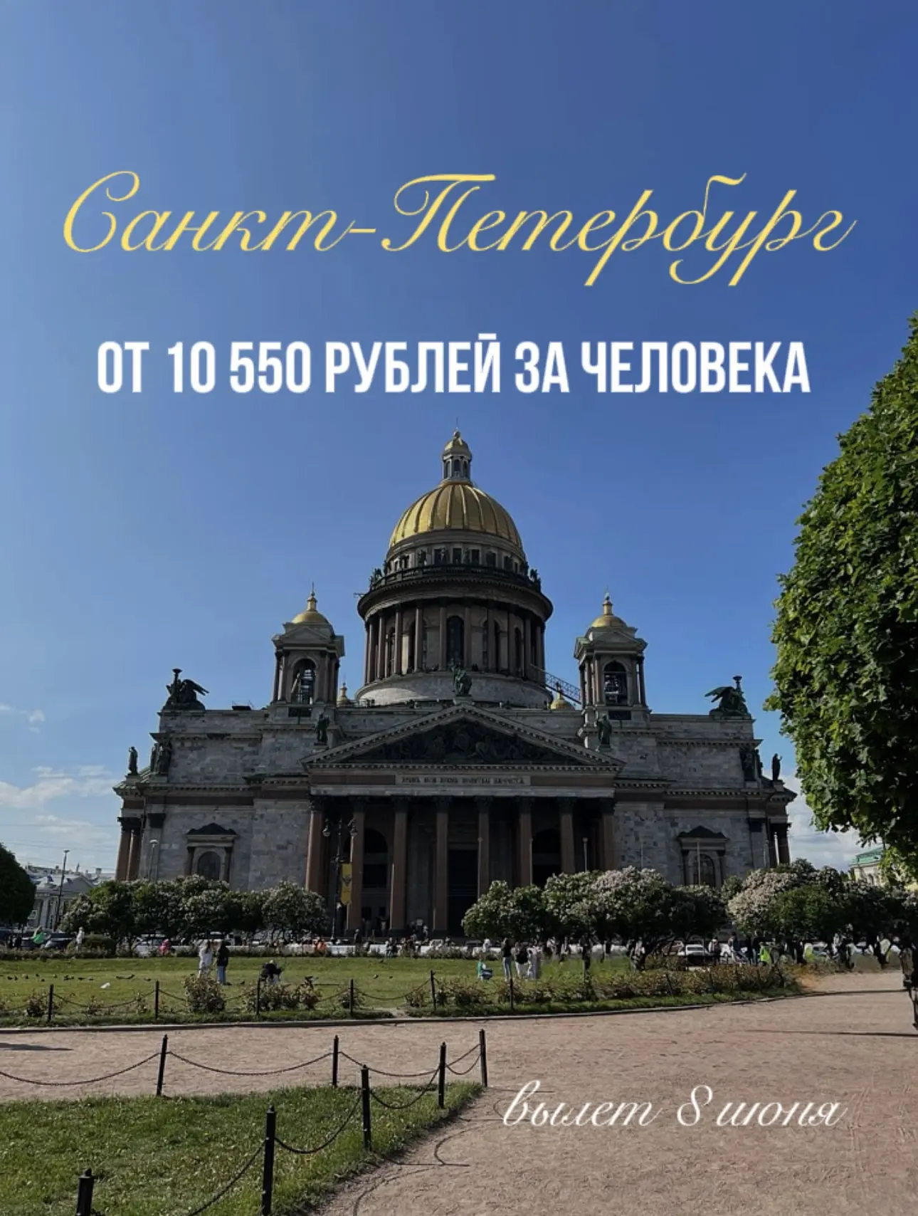 ❤️ Летим любоваться красотами Питера
