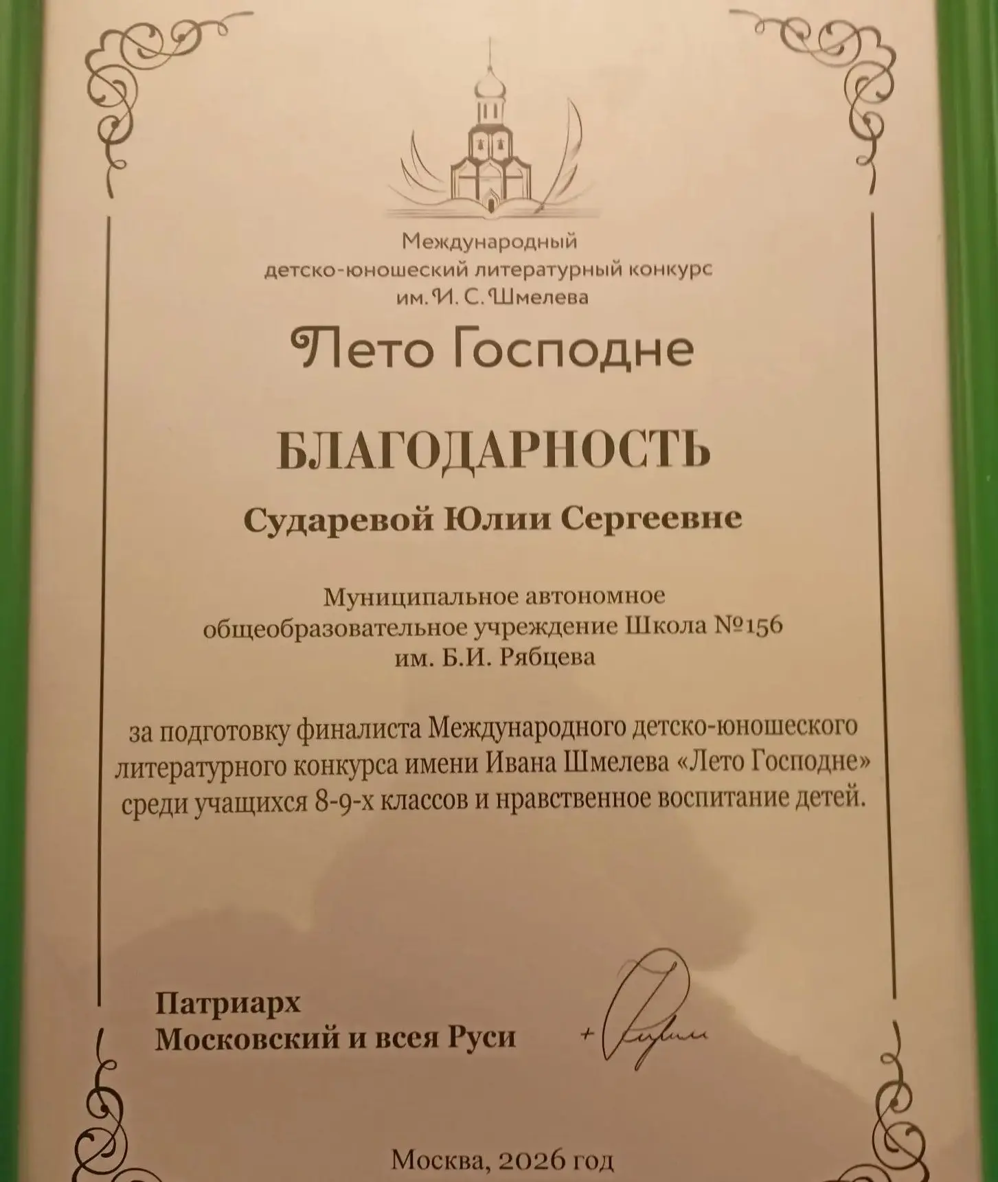 🌟Поздравляем ученика 9а класса К. Громова и его научного руководителя Ю.С. Судареву с отличным резул
