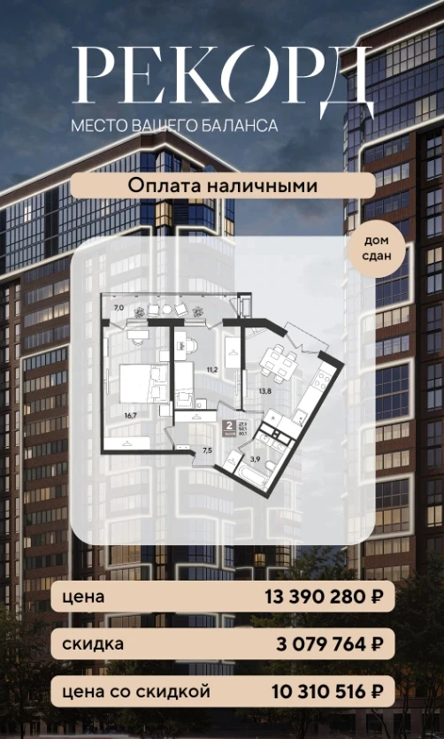 Вчера был с покупателем в ЖК Рекорд.
Смотрели видовые квартиры в сданном доме бизнес класса!
Запрос 